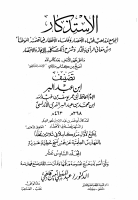 الاستذكار16.pdf